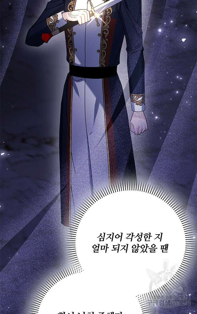 저 같은 정령에게 집착하지 마세요! 32화 15