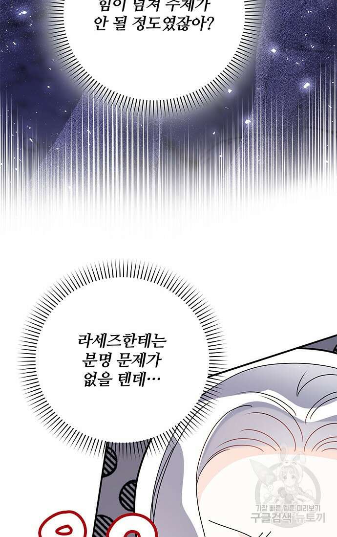 저 같은 정령에게 집착하지 마세요! 32화 16