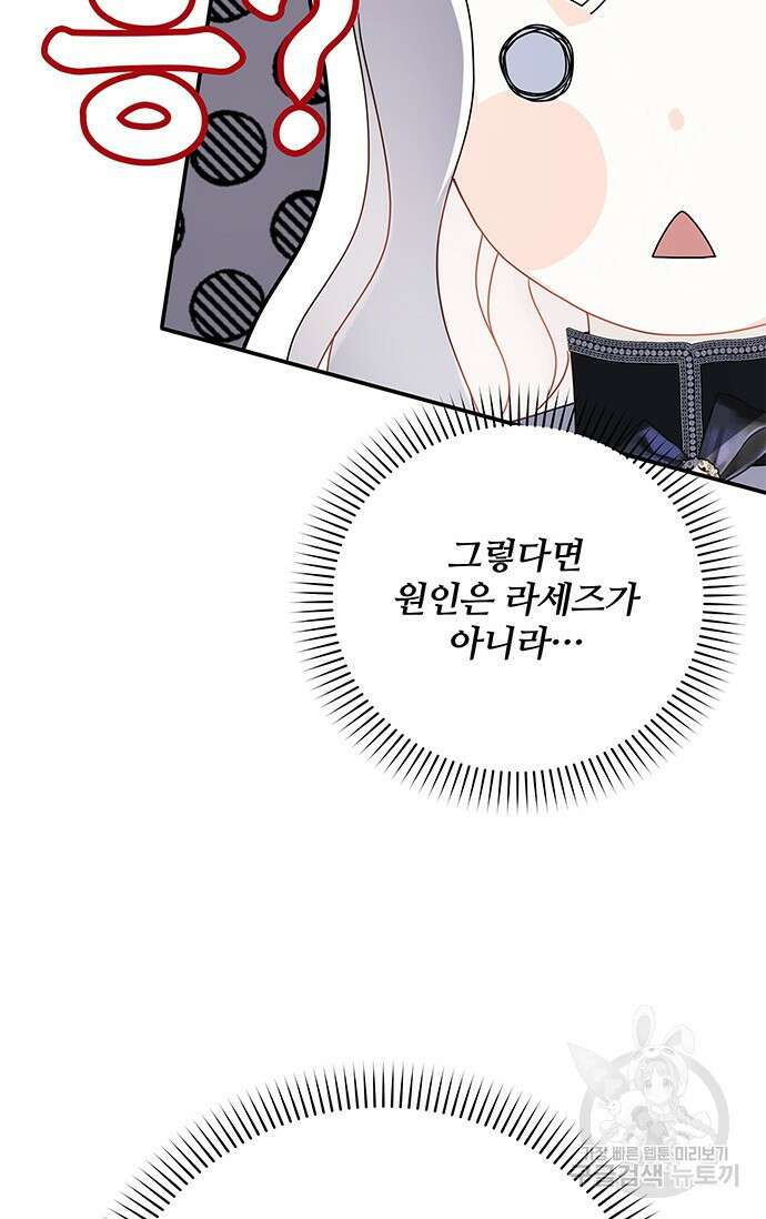 저 같은 정령에게 집착하지 마세요! 32화 17