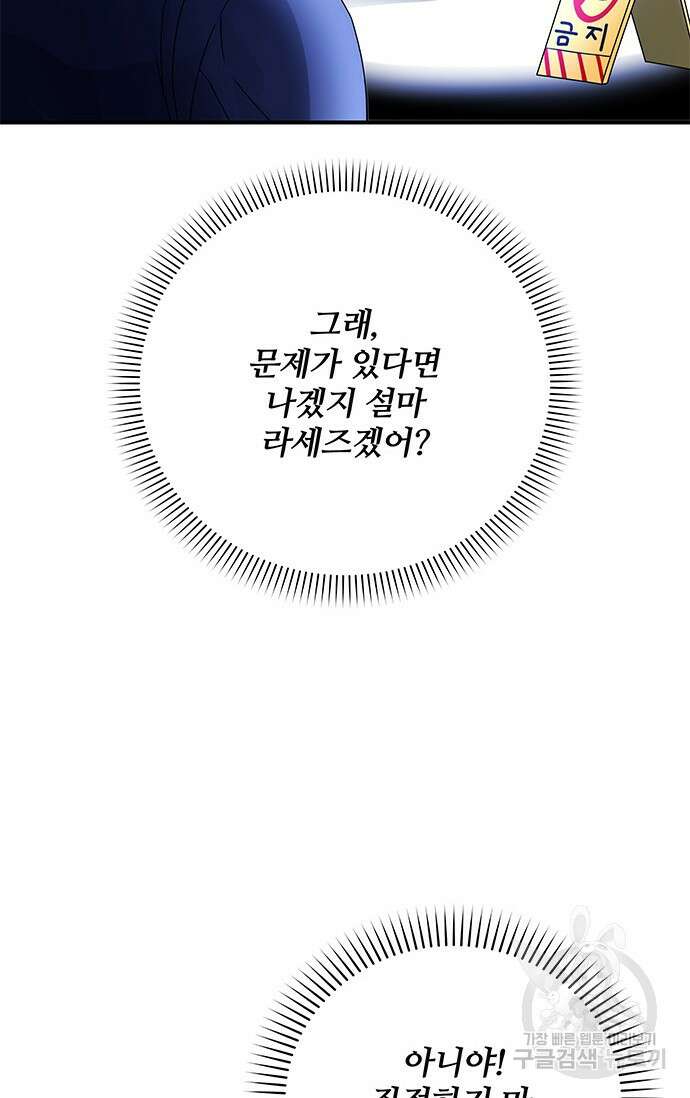 저 같은 정령에게 집착하지 마세요! 32화 19