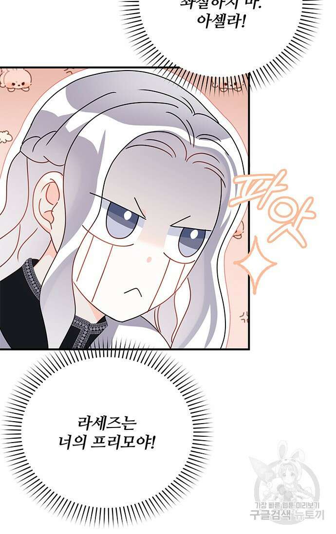 저 같은 정령에게 집착하지 마세요! 32화 20
