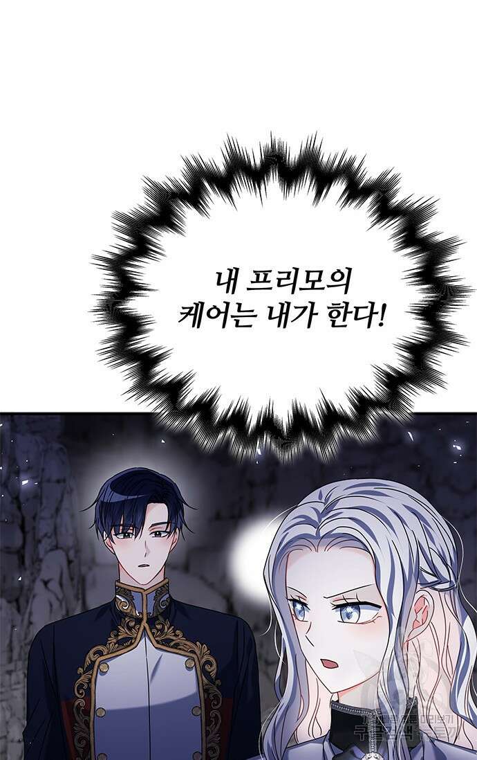 저 같은 정령에게 집착하지 마세요! 32화 21