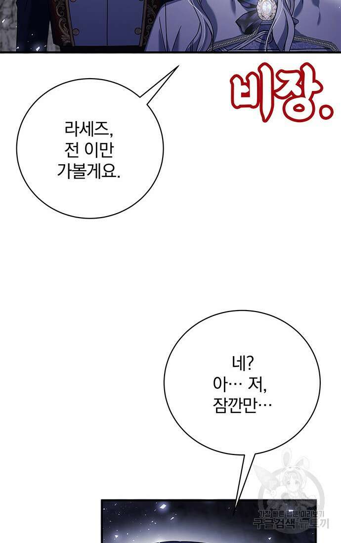 저 같은 정령에게 집착하지 마세요! 32화 22