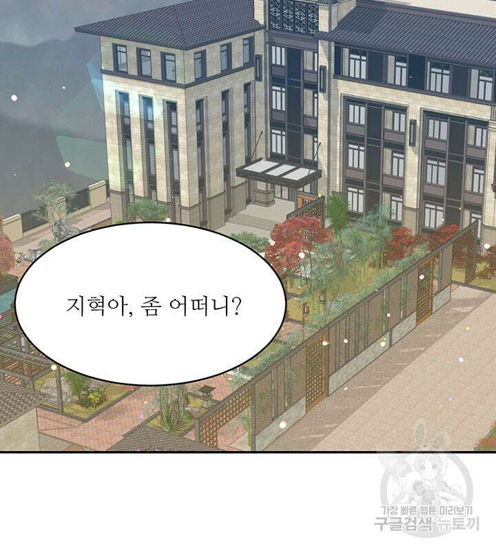 가을, 만나다 32화 2