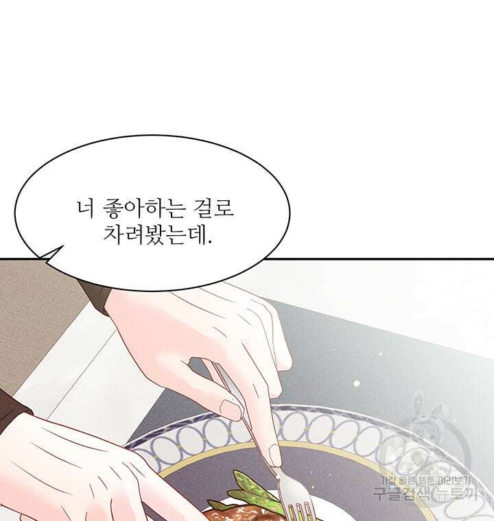 가을, 만나다 32화 3