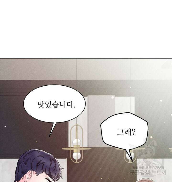 가을, 만나다 32화 5
