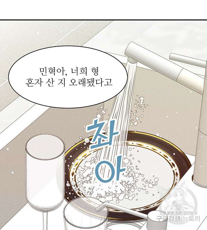 가을, 만나다 32화 12