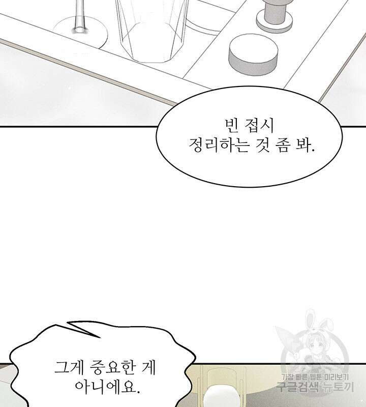 가을, 만나다 32화 13