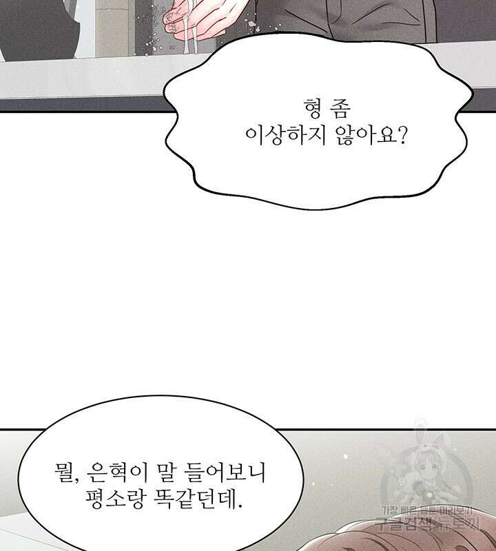 가을, 만나다 32화 15