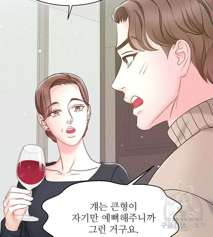 가을, 만나다 32화 16