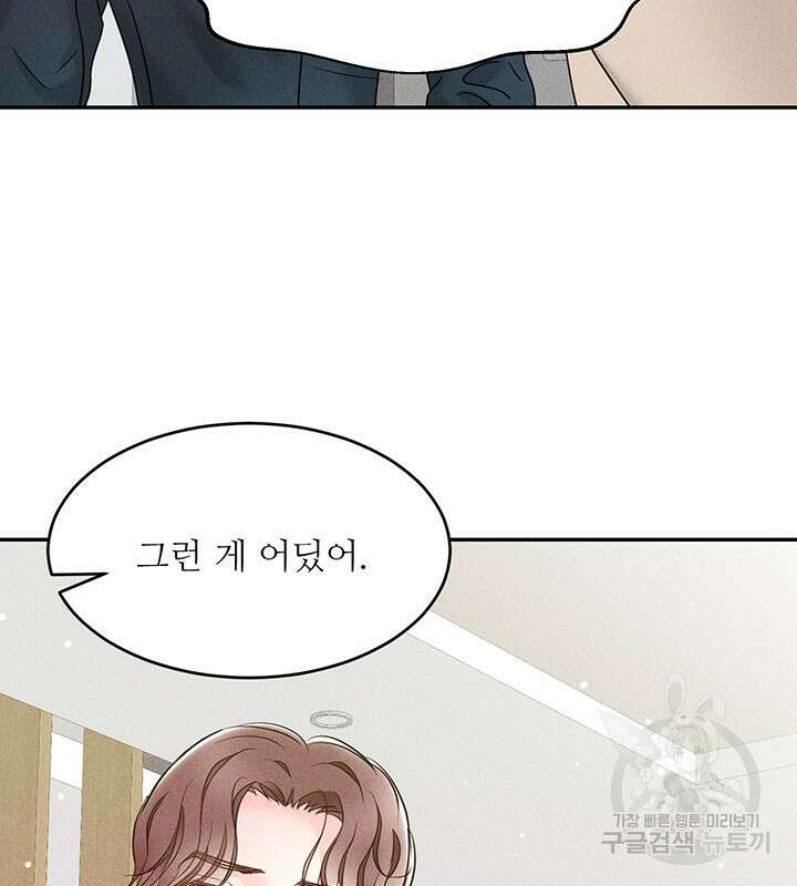 가을, 만나다 32화 17