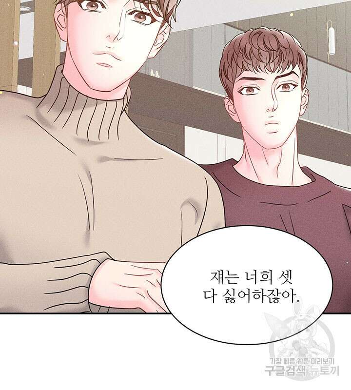 가을, 만나다 32화 18