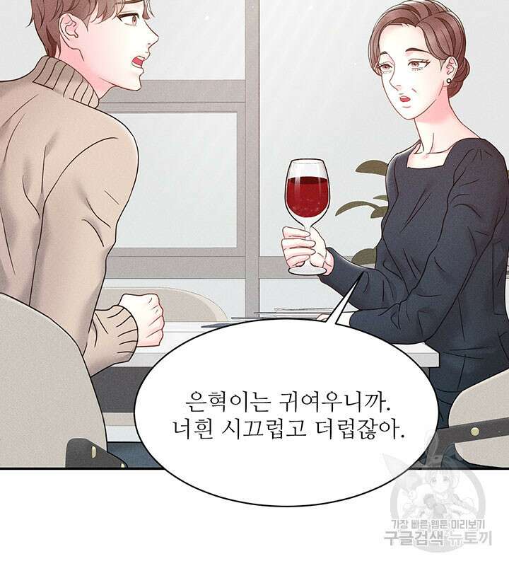 가을, 만나다 32화 20