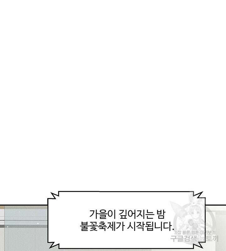 가을, 만나다 32화 22