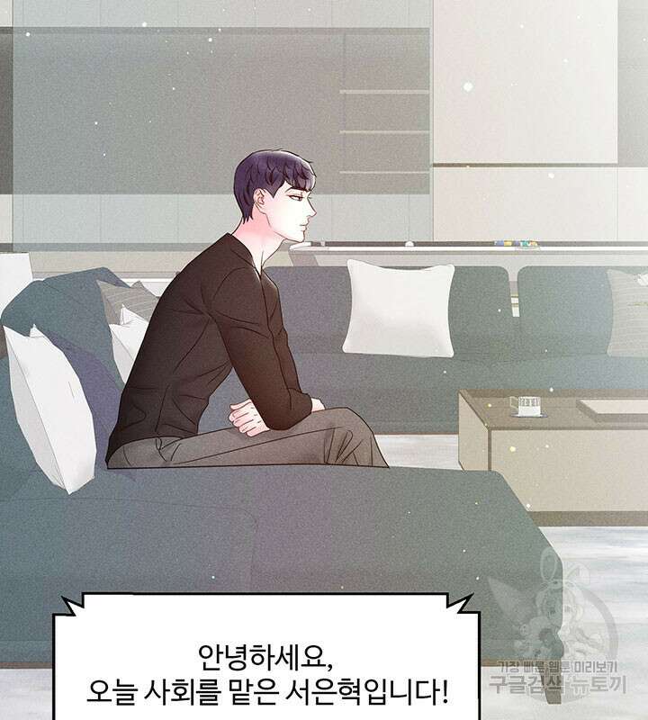 가을, 만나다 32화 23
