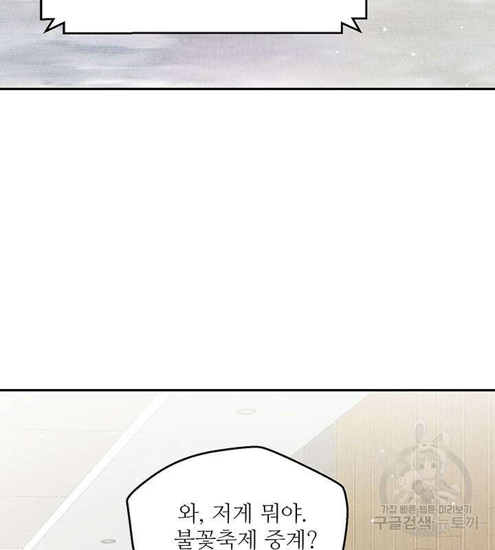 가을, 만나다 32화 24