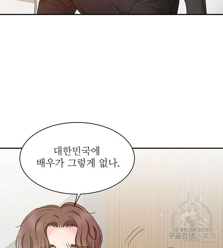 가을, 만나다 32화 26
