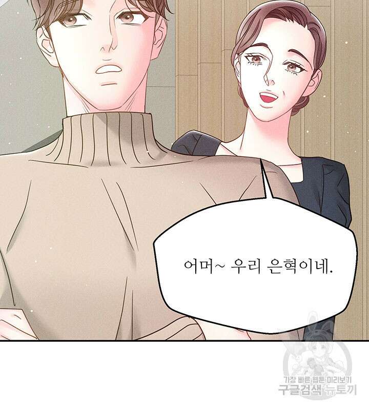 가을, 만나다 32화 27