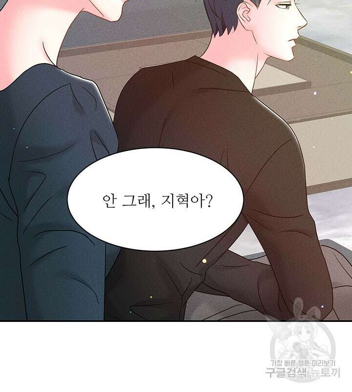 가을, 만나다 32화 29