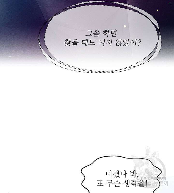 가을, 만나다 32화 44
