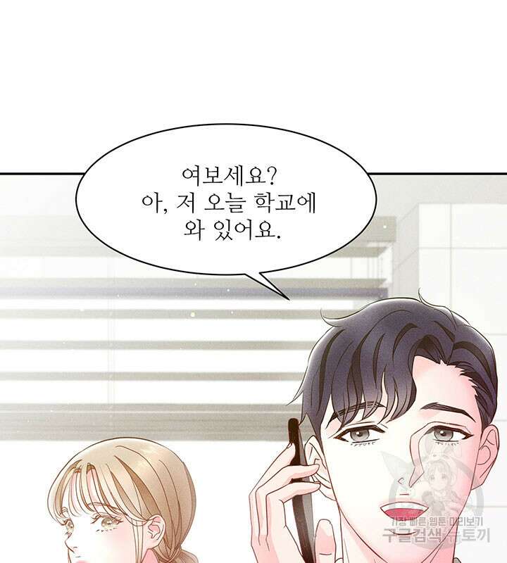 가을, 만나다 32화 66