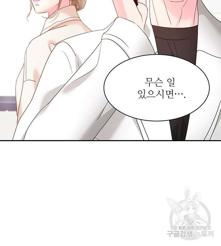 가을, 만나다 32화 67