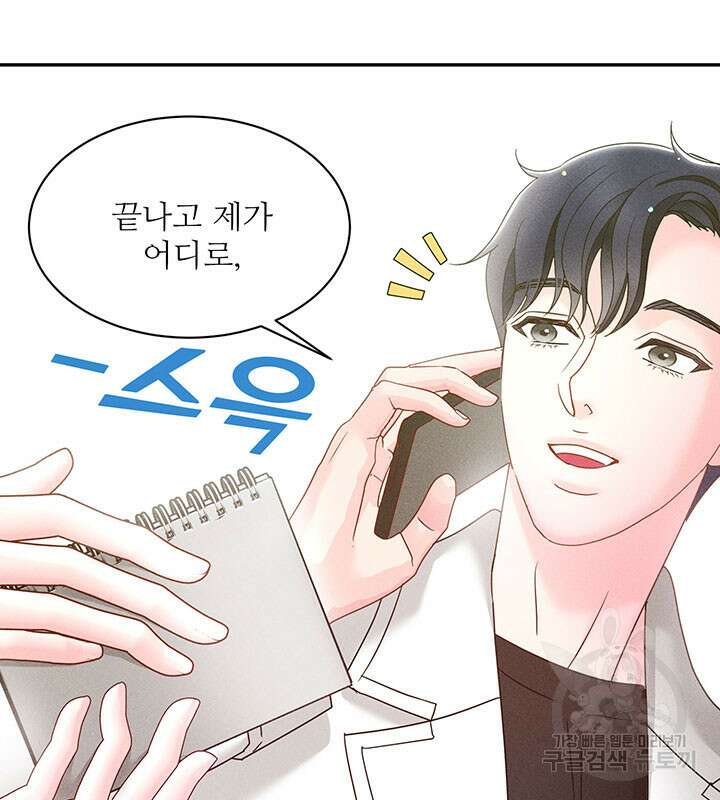 가을, 만나다 32화 68