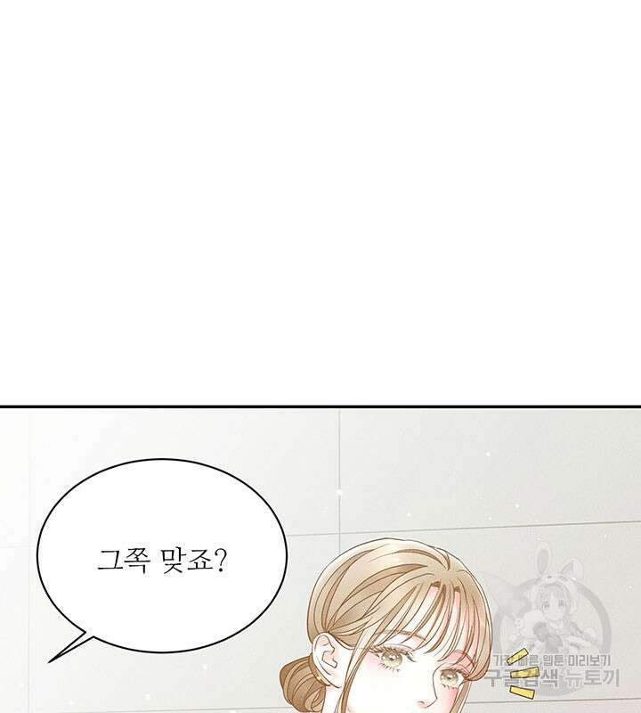 가을, 만나다 32화 73