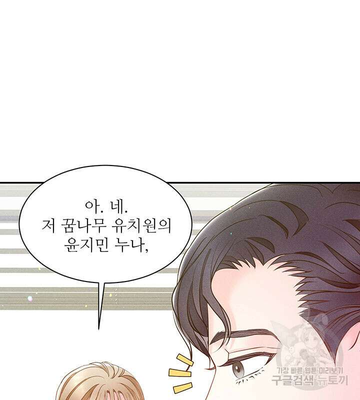 가을, 만나다 32화 75