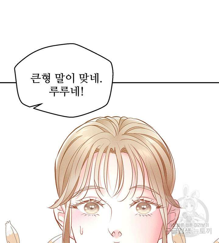 가을, 만나다 32화 77