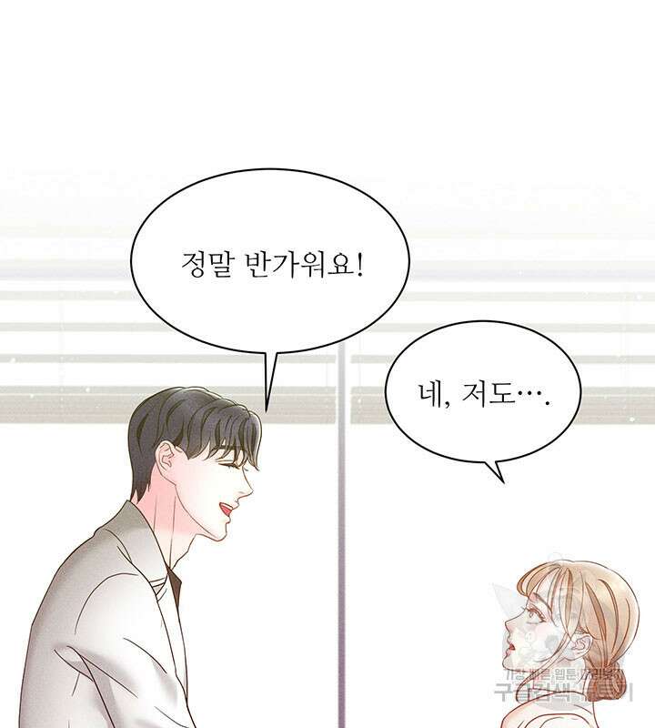 가을, 만나다 32화 79