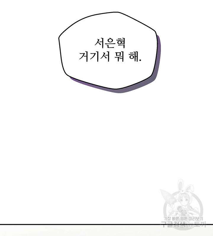 가을, 만나다 32화 81