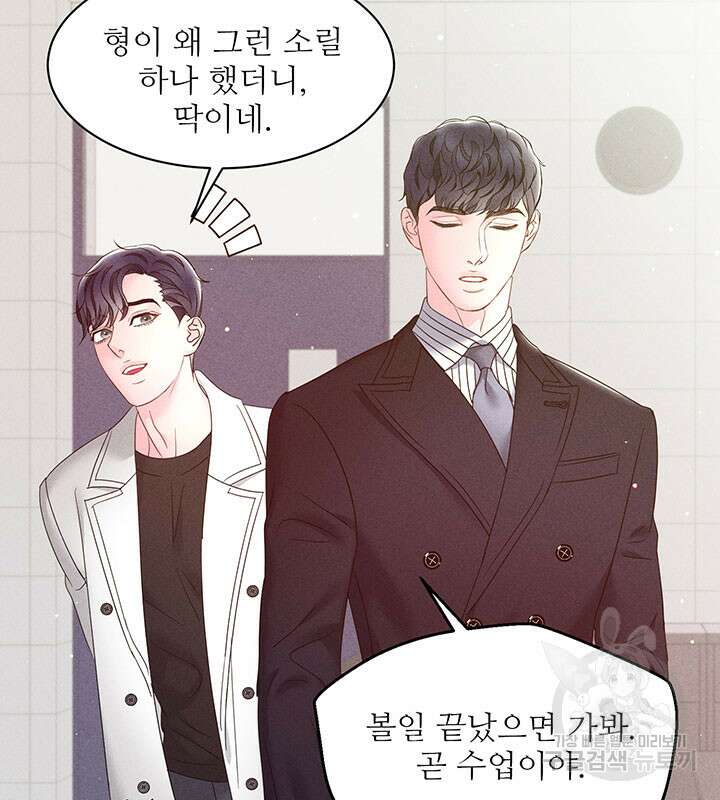 가을, 만나다 32화 86