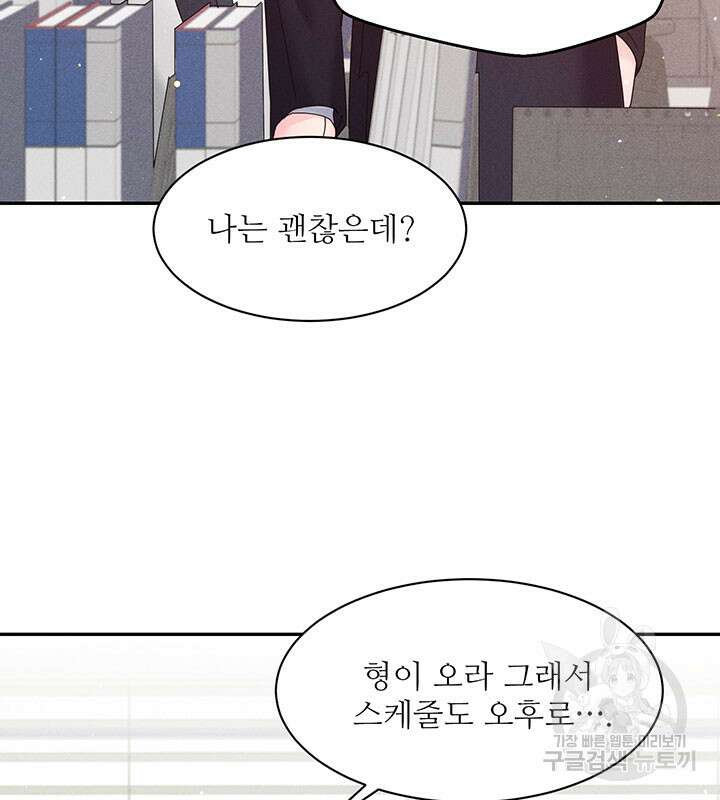 가을, 만나다 32화 87