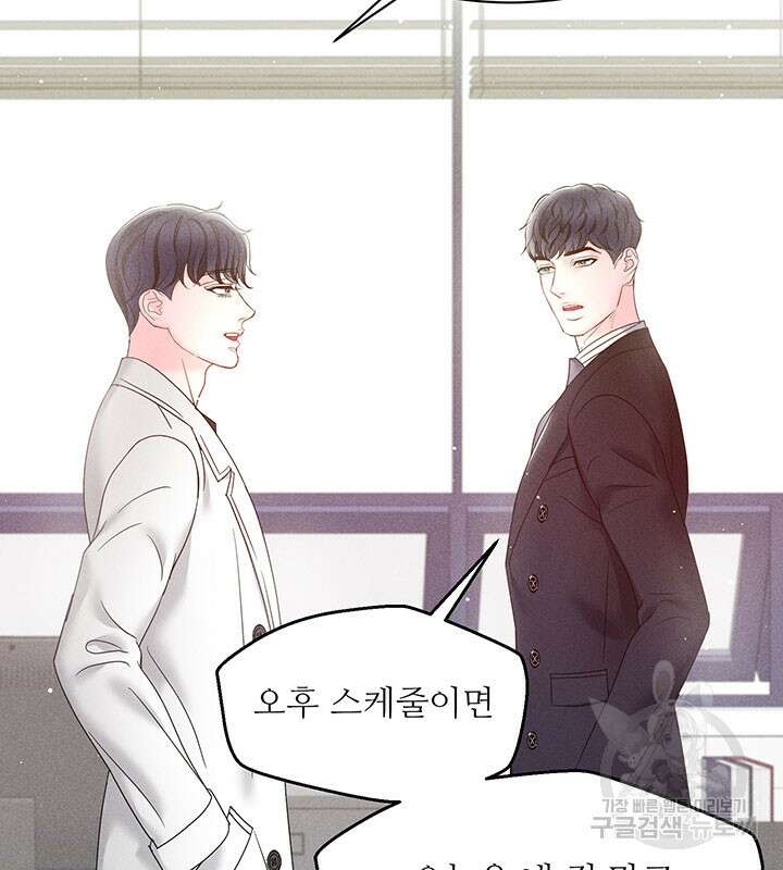 가을, 만나다 32화 88