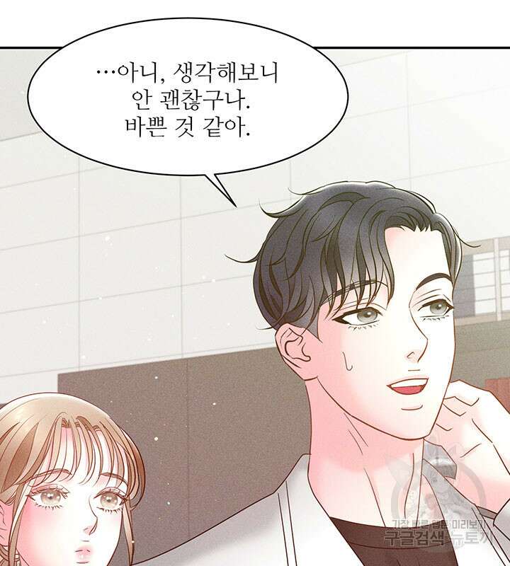 가을, 만나다 32화 90