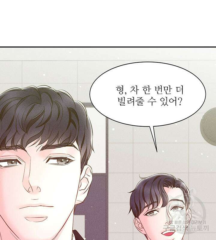 가을, 만나다 32화 92