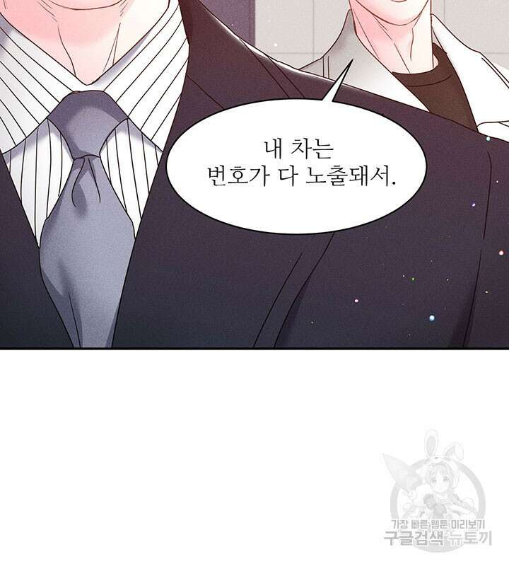 가을, 만나다 32화 93
