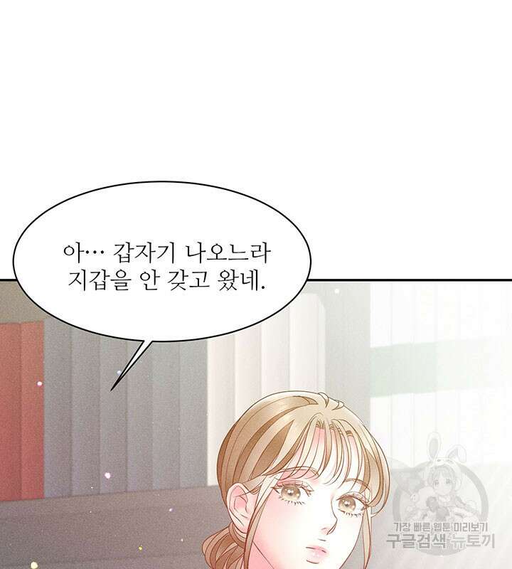 가을, 만나다 32화 95