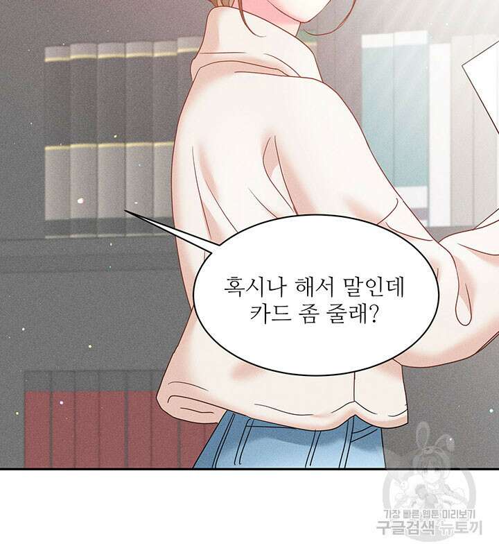 가을, 만나다 32화 96