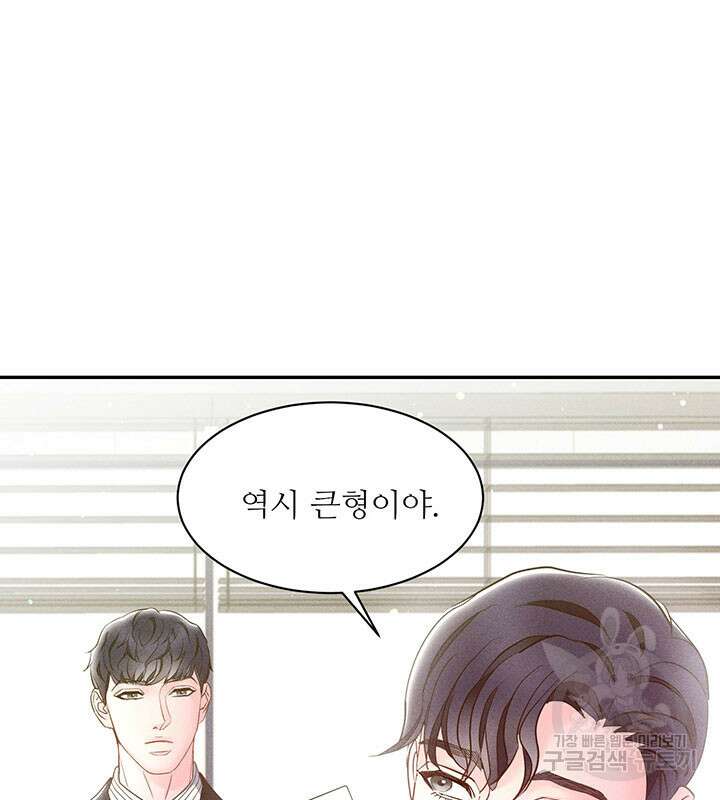 가을, 만나다 32화 97