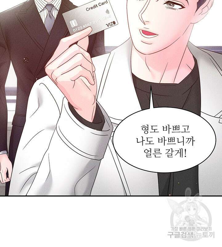가을, 만나다 32화 98