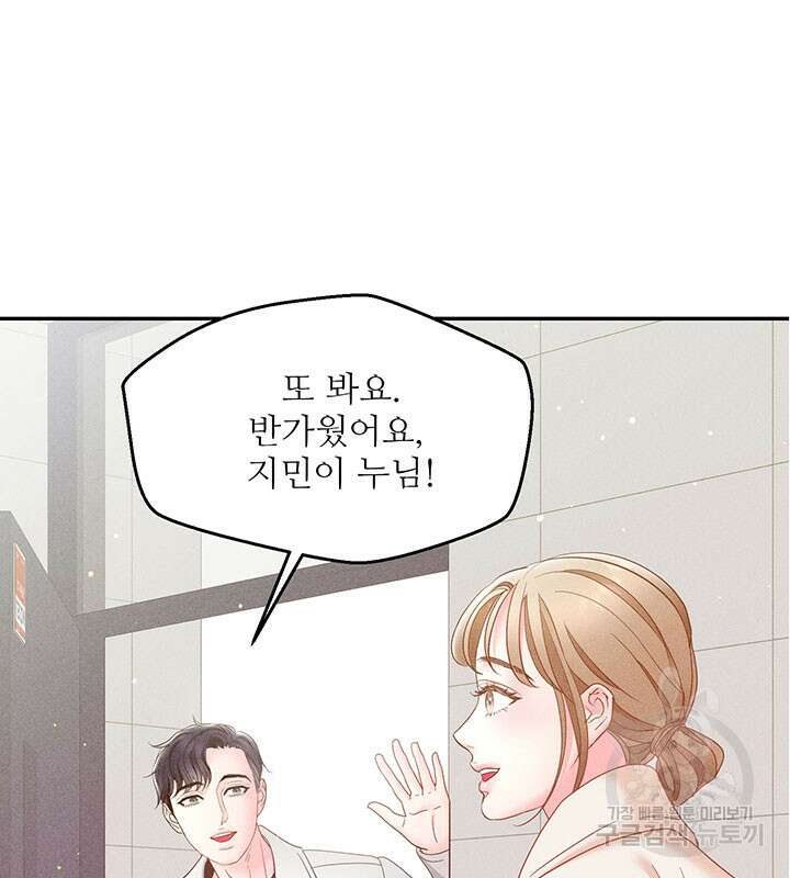 가을, 만나다 32화 99