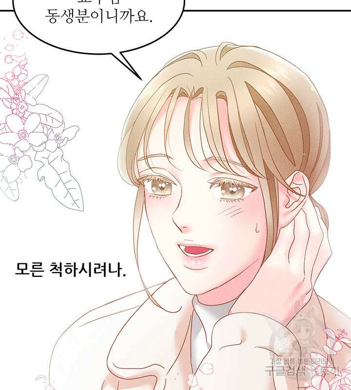 가을, 만나다 32화 105