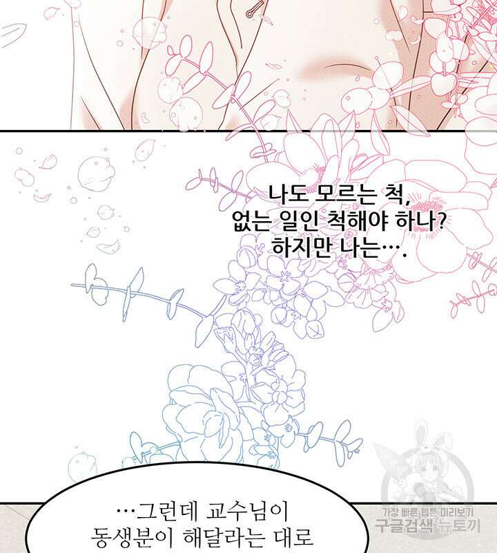 가을, 만나다 32화 106