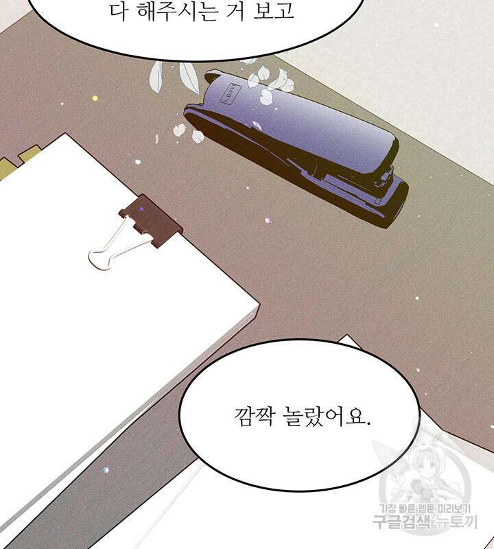 가을, 만나다 32화 107