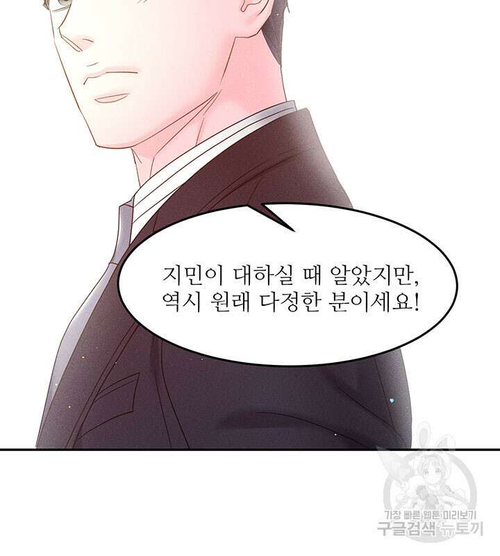 가을, 만나다 32화 109