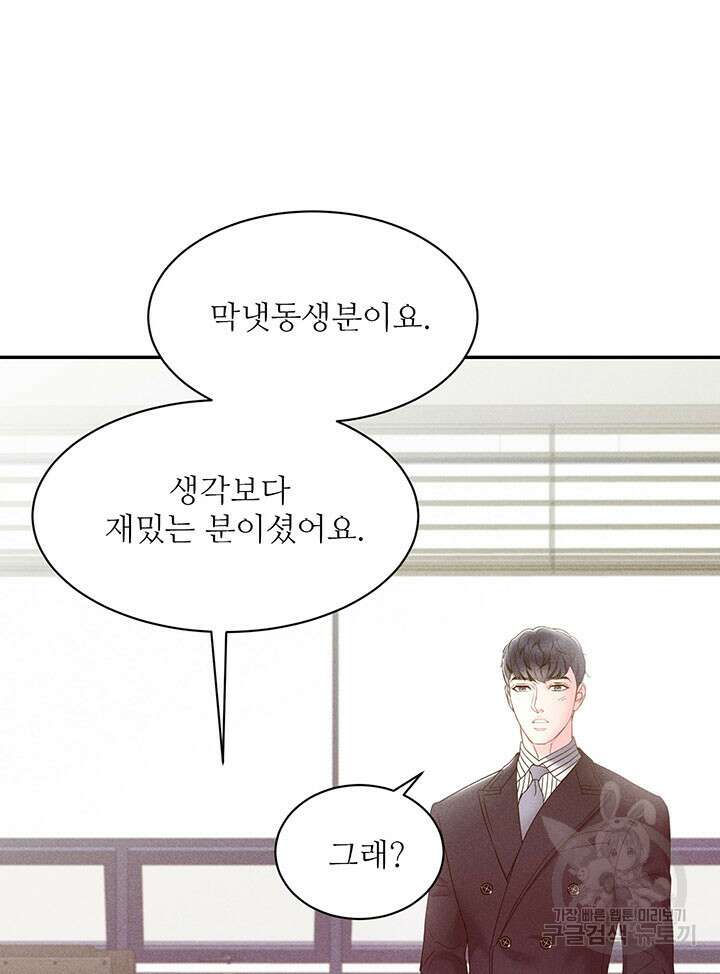 가을, 만나다 32화 110