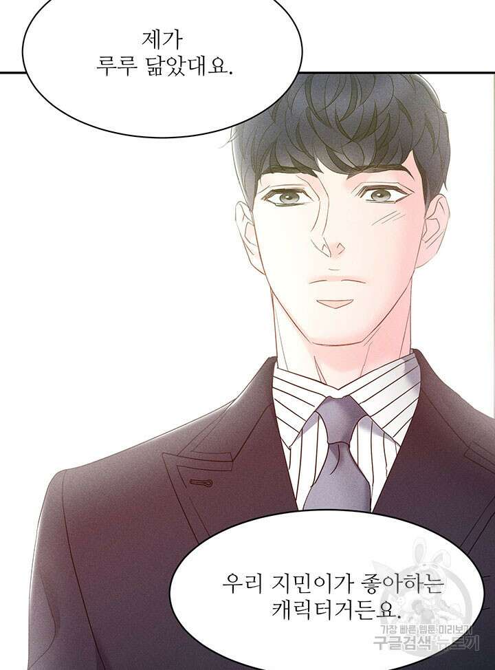 가을, 만나다 32화 112
