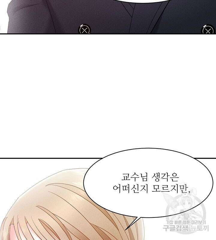가을, 만나다 32화 113